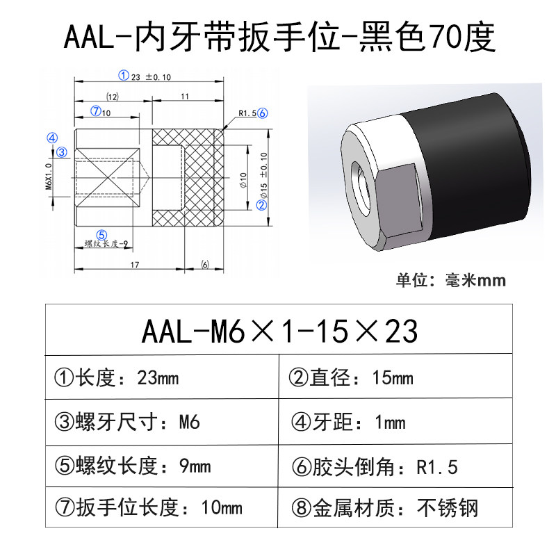 AAL-M6×1-15×23 聚氨酯平头压块-内螺纹型-黑色70度