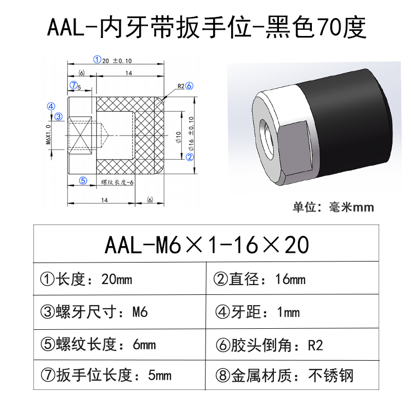 AAL-M6×1-16×20 聚氨酯平头压块-内螺纹型-黑色70度