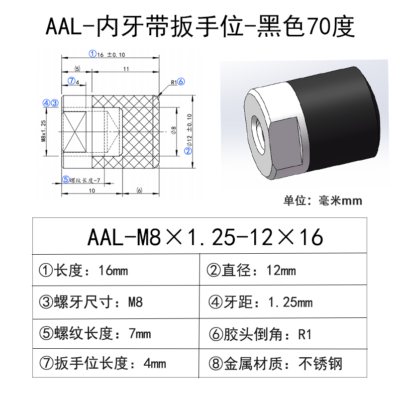 AAL-M8×1.25-12×16 聚氨酯平头压块-内螺纹型-黑色70度