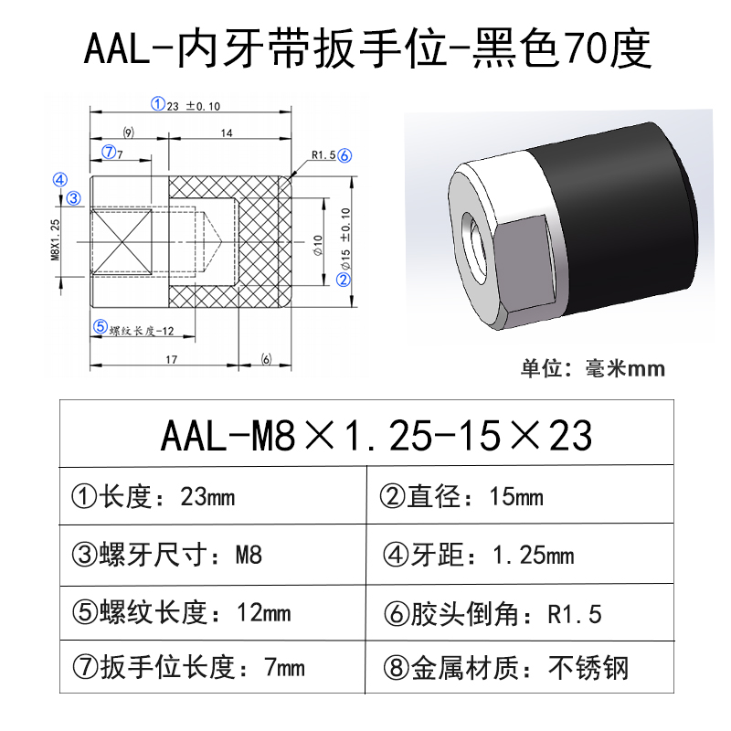 AAL-M8×1.25-15×23 聚氨酯平头压块-内螺纹型-黑色70度