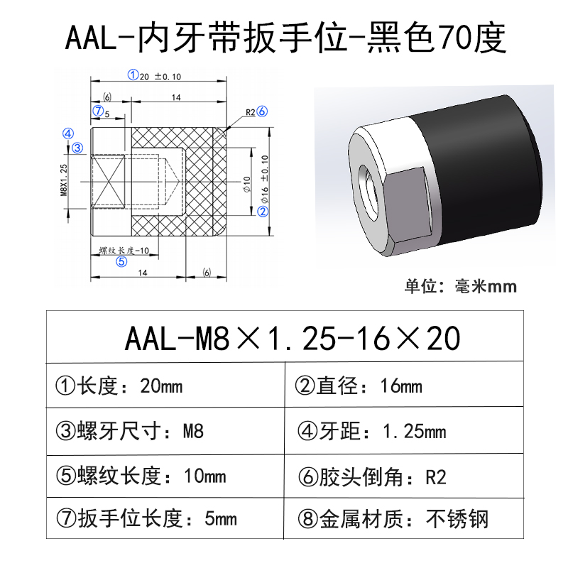 AAL-M8×1.25-16×20 聚氨酯平头压块-内螺纹型-黑色70度