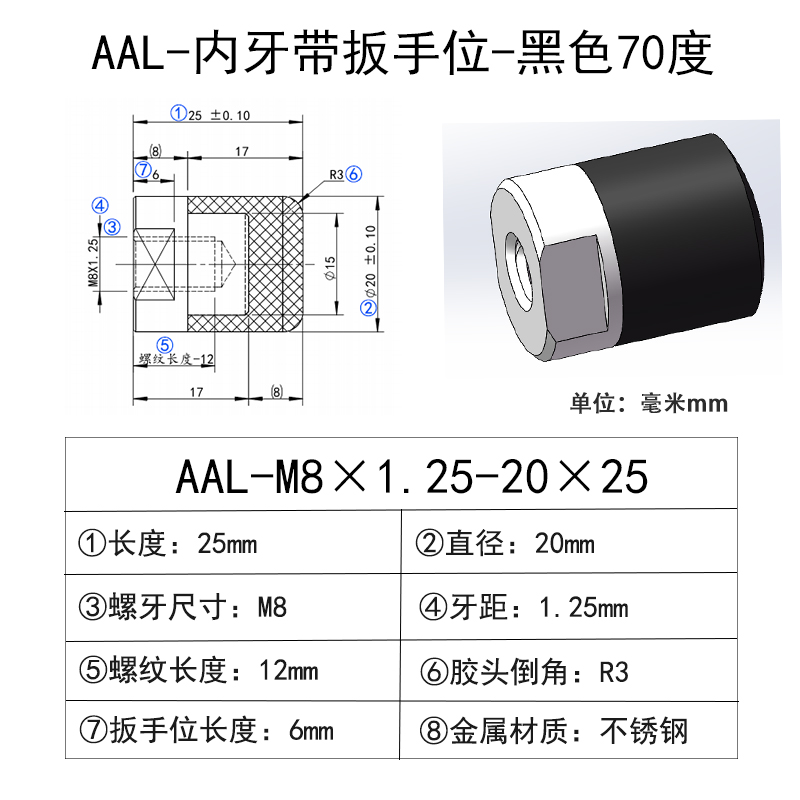 AAL-M8×1.25-20×25 聚氨酯平头压块-内螺纹型-黑色70度