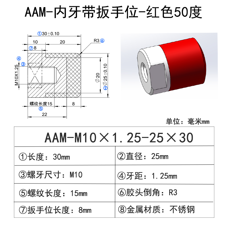 AAM-M10×1.25-25×30 聚氨酯平头压块-内螺纹型-红色50度