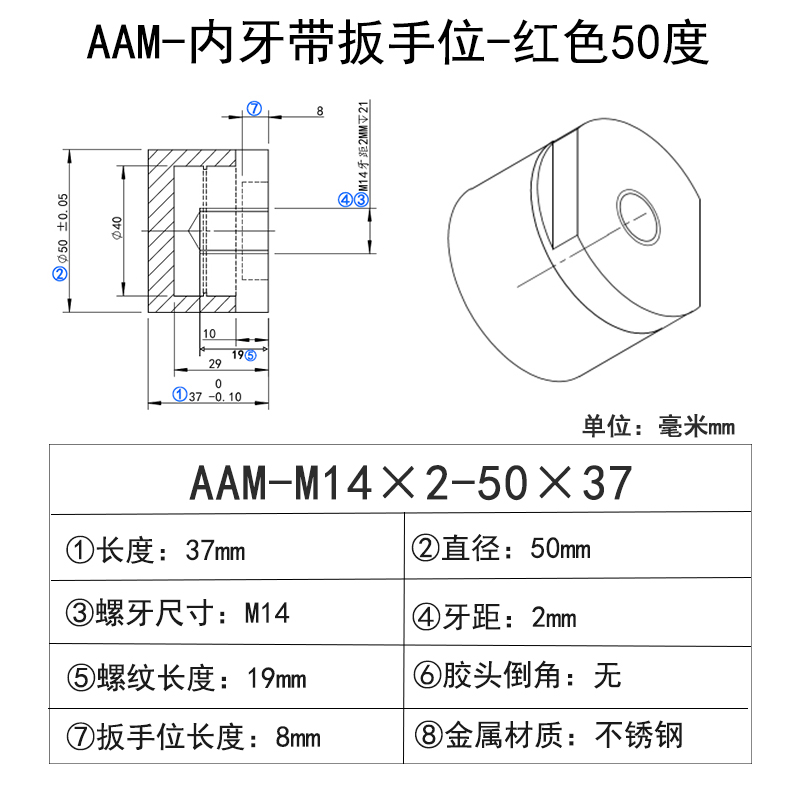 AAM-M14×2-50×37 聚氨酯平头压块-内螺纹型-红色50度