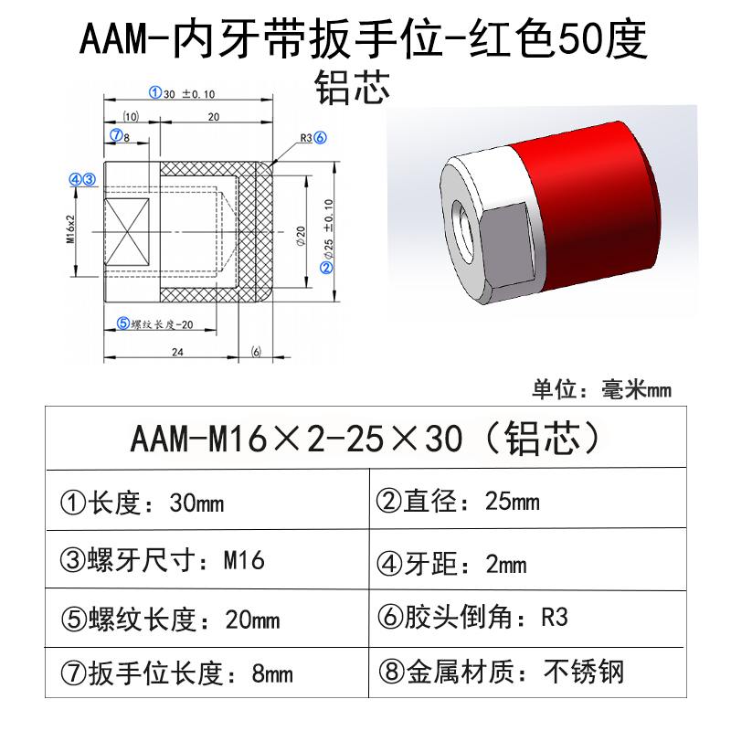 AAM-M16×2-25×30（铝芯） 聚氨酯平头压块-内螺纹型-红色50度