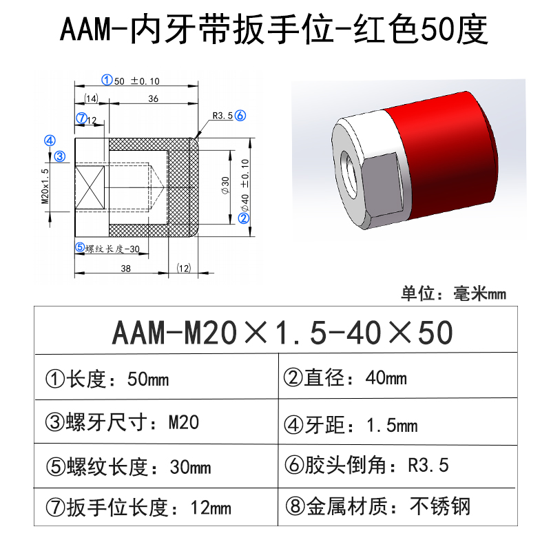 AAM-M20×1.5-40×50 聚氨酯平头压块-内螺纹型-红色50度