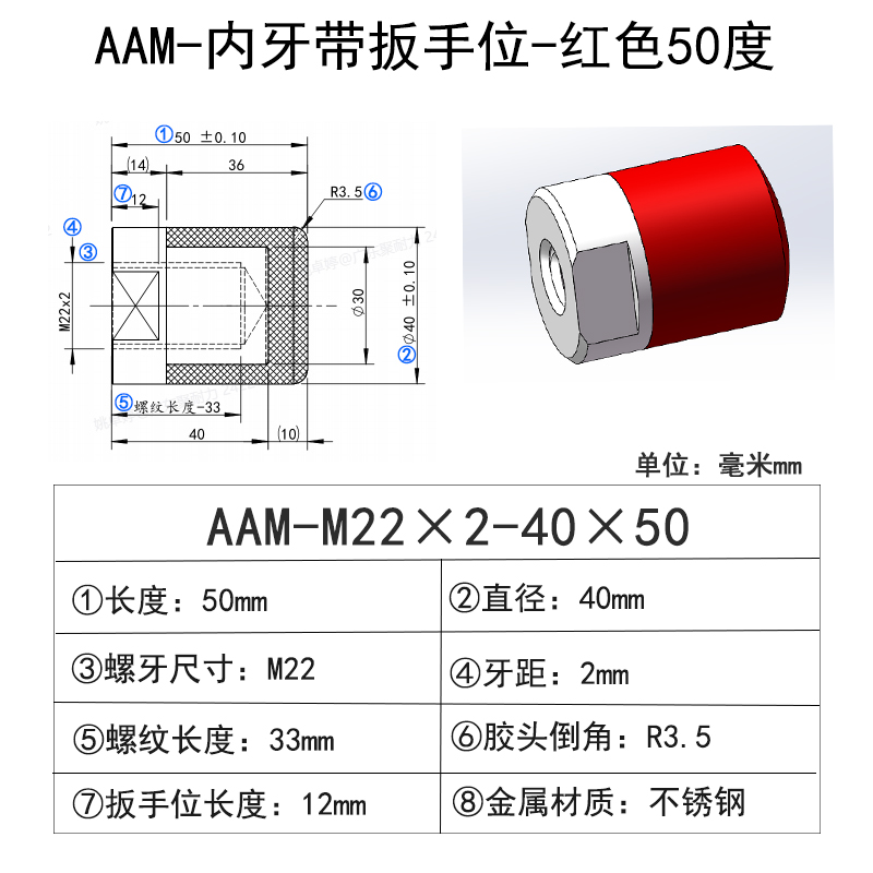 AAM-M22×2-40×50 聚氨酯平头压块-内螺纹型-红色50度
