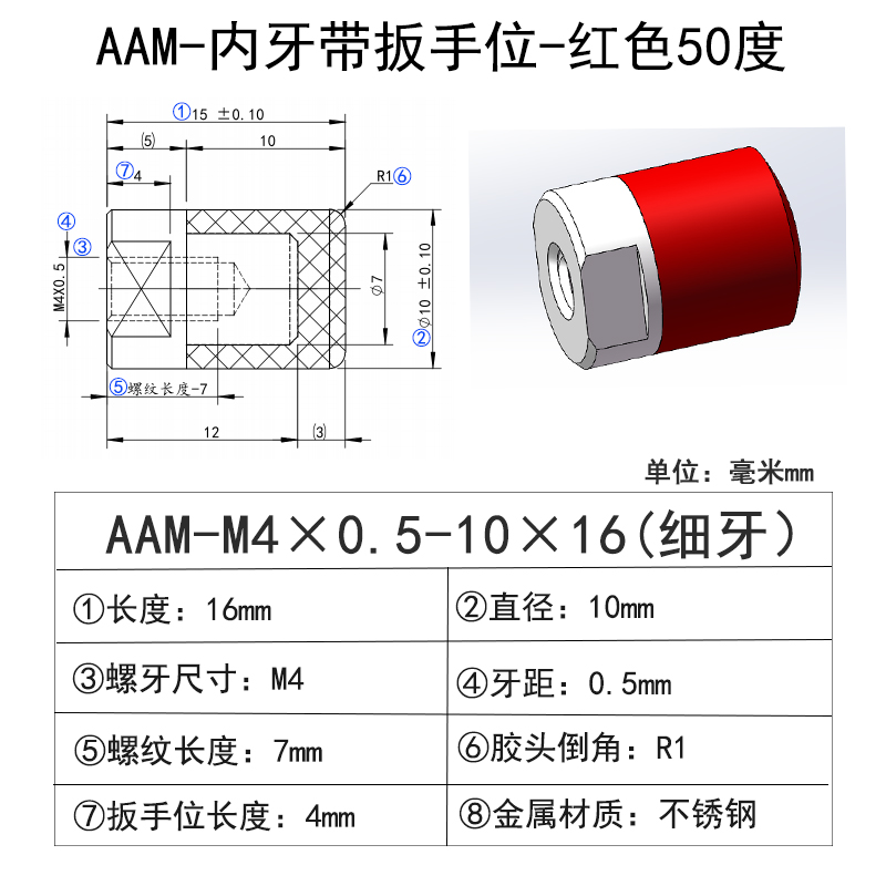 AAM-M4×0.5-10×16 聚氨酯平头压块-内螺纹型-红色50度