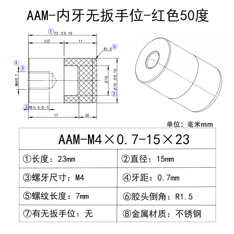 AAM-M4×0.7-15×23 聚氨酯平头压块-内螺纹型-红色50度