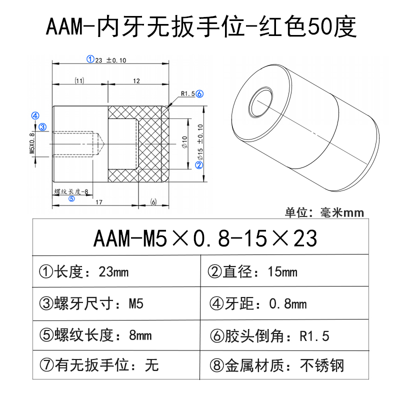 AAM-M5×0.8-15×23(无扳手位） 聚氨酯平头压块-内螺纹型-红色50度