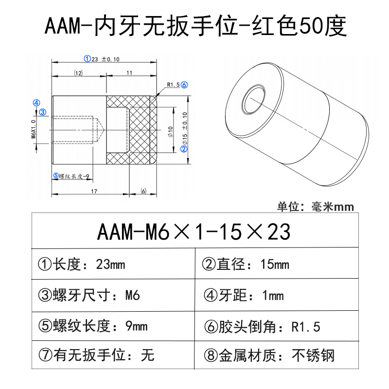 AAM-M6×1-15×23 聚氨酯平头压块-内螺纹型-红色50度