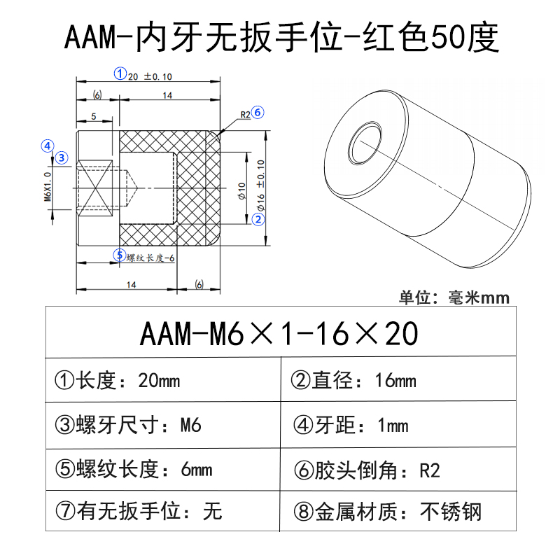 AAM-M6×1-16×20（无扳手位） 聚氨酯平头压块-内螺纹型-红色50度