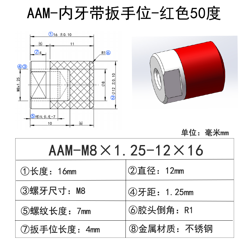 AAM-M8×1.25-12×16 聚氨酯平头压块-内螺纹型-红色50度
