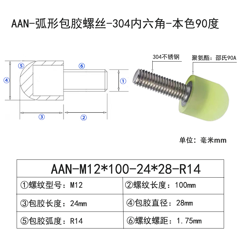 AAN-M12×100-24×D28×R14 弧形包胶螺丝-304内六角-本色90度