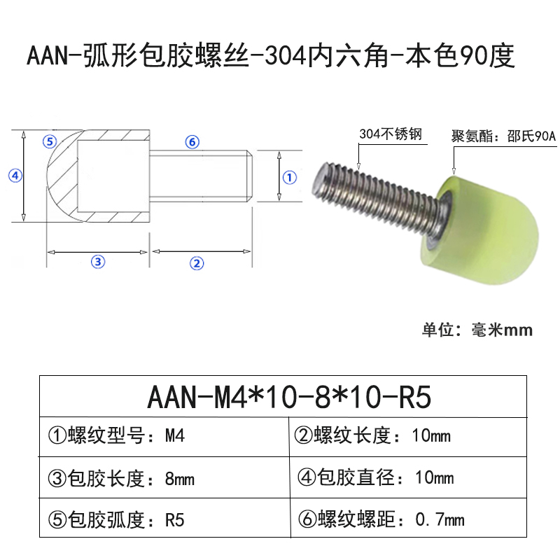AAN-M4×10-8×D10×R5 弧形包胶螺丝-304内六角-本色90度