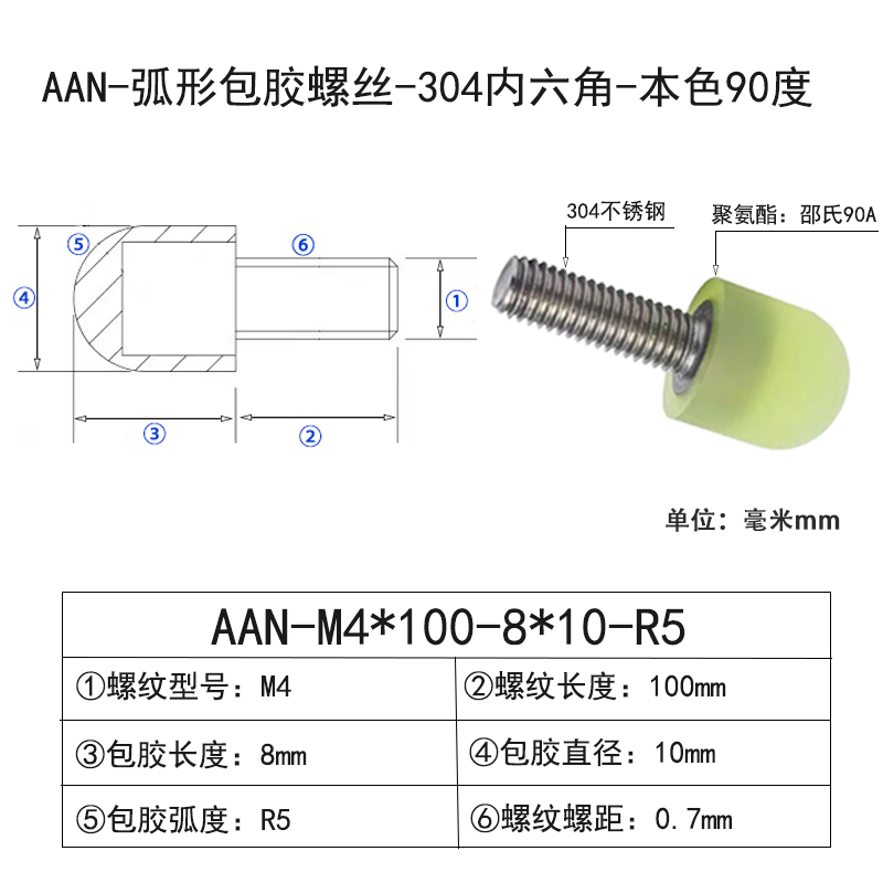 AAN-M4×100-8×D10×R5 弧形包胶螺丝-304内六角-本色90度