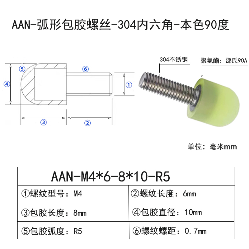 AAN-M4×6-8×D10×R5 弧形包胶螺丝-304内六角-本色90度