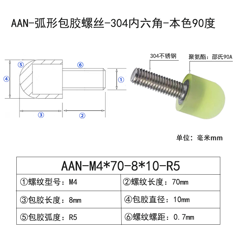 AAN-M4×70-8×D10×R5 弧形包胶螺丝-304内六角-本色90度