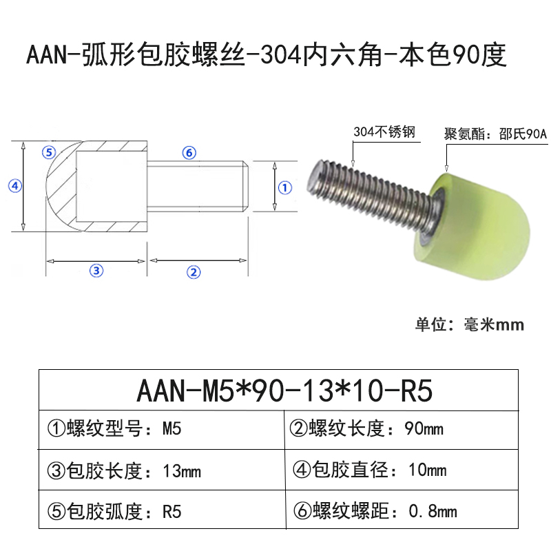 AAN-M5×90-13×D10×R5 弧形包胶螺丝-304内六角-本色90度