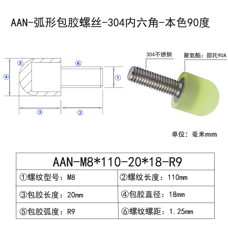 AAN-M8×110-20×D18×R9 弧形包胶螺丝-304内六角-本色90度