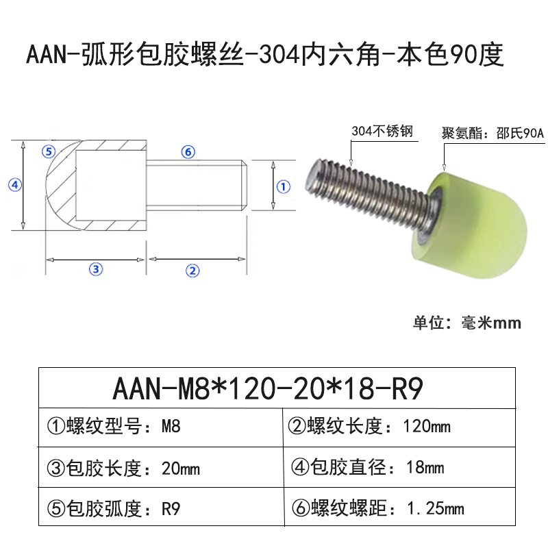AAN-M8×120-20×D18×R9 弧形包胶螺丝-304内六角-本色90度
