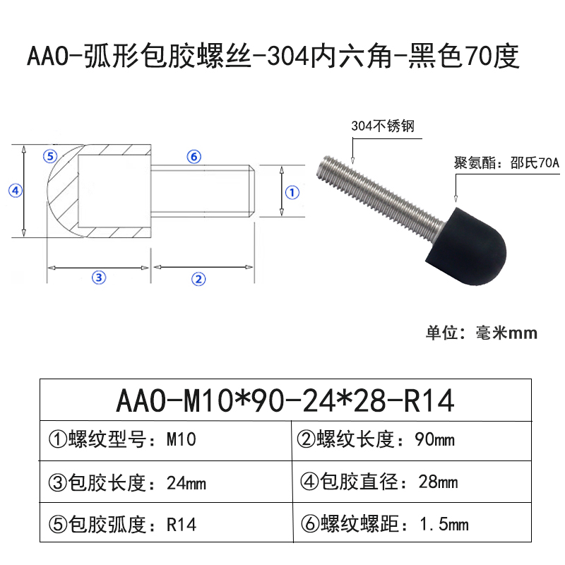 AAO-M10×90-24×D28×R14 弧形包胶螺丝-304内六角-黑色70度