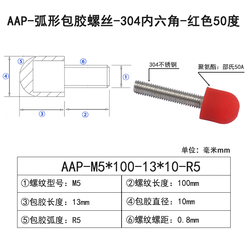 AAP-M5×100-13×D10×R5 弧形包胶螺丝-304内六角-红色50度