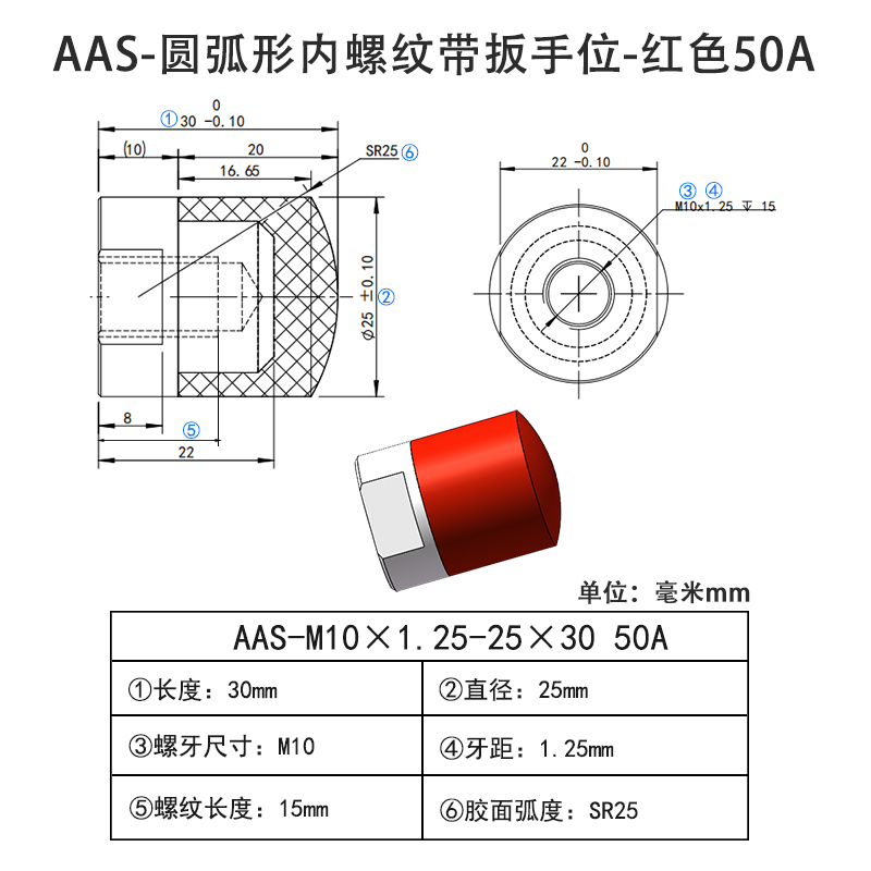 AAS-M10×1.25-25×30-50A 圆弧形包胶螺丝-内螺纹带扳手位