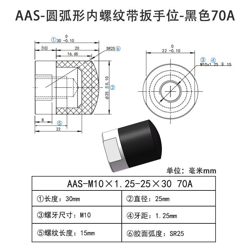 AAS-M10×1.25-25×30-70A 圆弧形包胶螺丝-内螺纹带扳手位