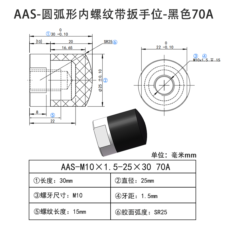 AAS-M10×1.5-25×30-70A 圆弧形包胶螺丝-内螺纹带扳手位