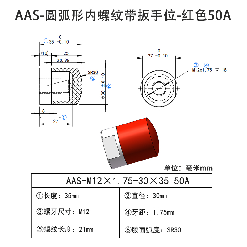 AAS-M12×1.75-30×35-50A 圆弧形包胶螺丝-内螺纹带扳手位