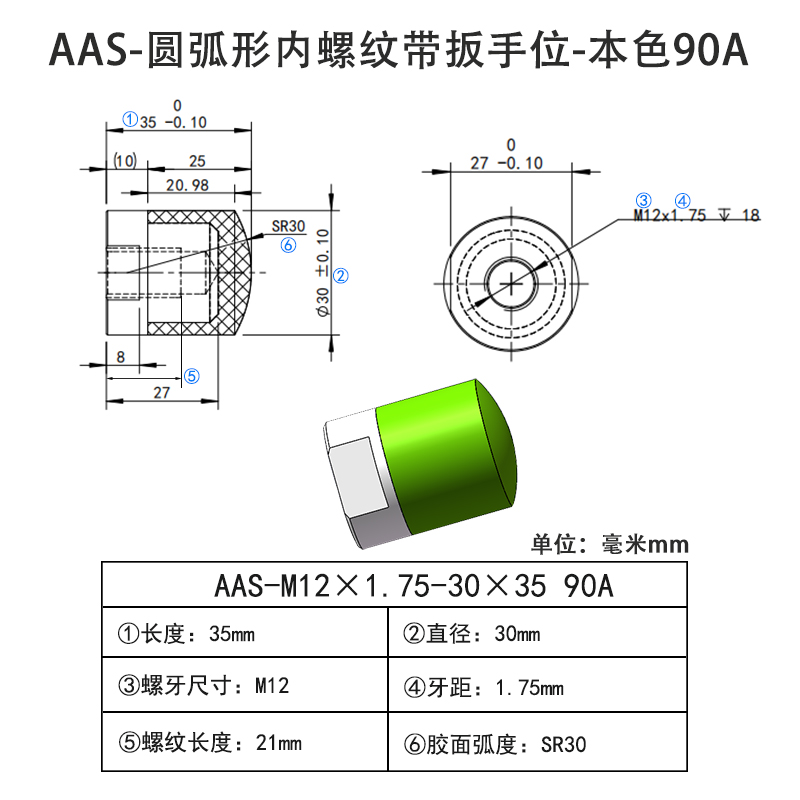 AAS-M12×1.75-30×35-90A 圆弧形包胶螺丝-内螺纹带扳手位