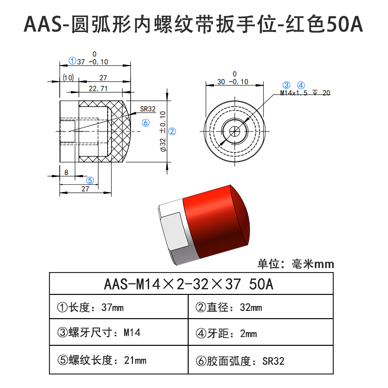 AAS-M14×2-32×37-50A 圆弧形包胶螺丝-内螺纹带扳手位