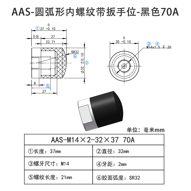 AAS-M14×2-32×37-70A 圆弧形包胶螺丝-内螺纹带扳手位