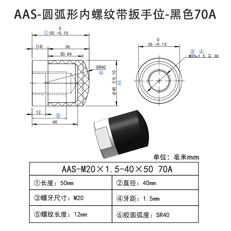 AAS-M20×1.5-40×50-70A 圆弧形包胶螺丝-内螺纹带扳手位