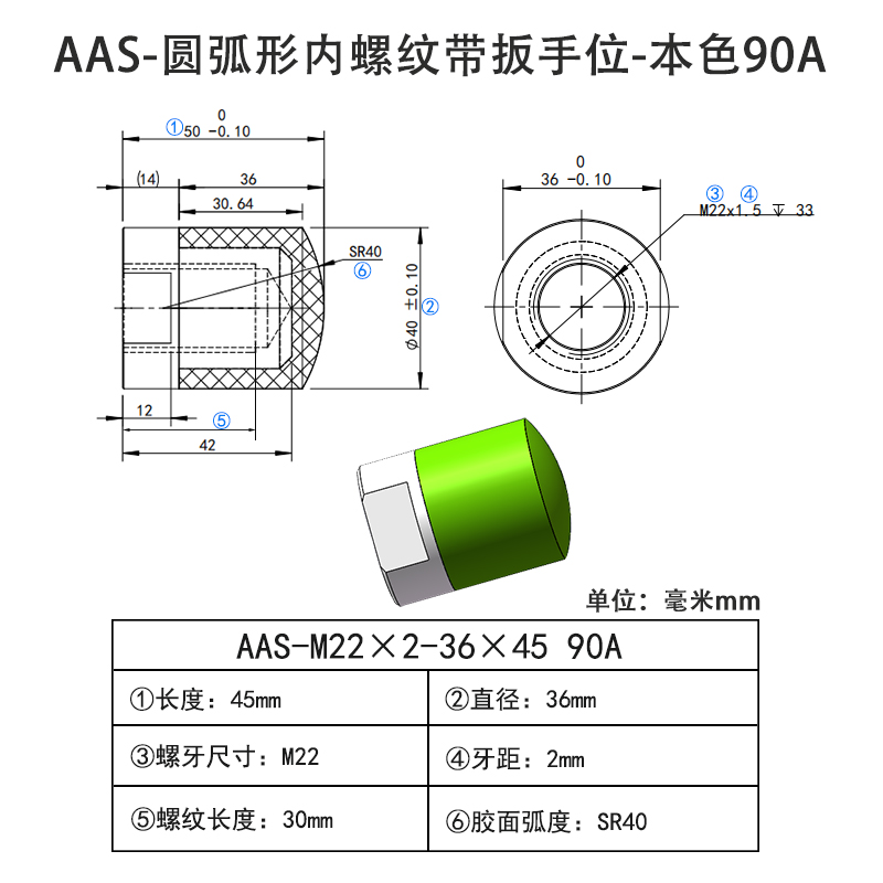 AAS-M22×2-36×45-90A 圆弧形包胶螺丝-内螺纹带扳手位