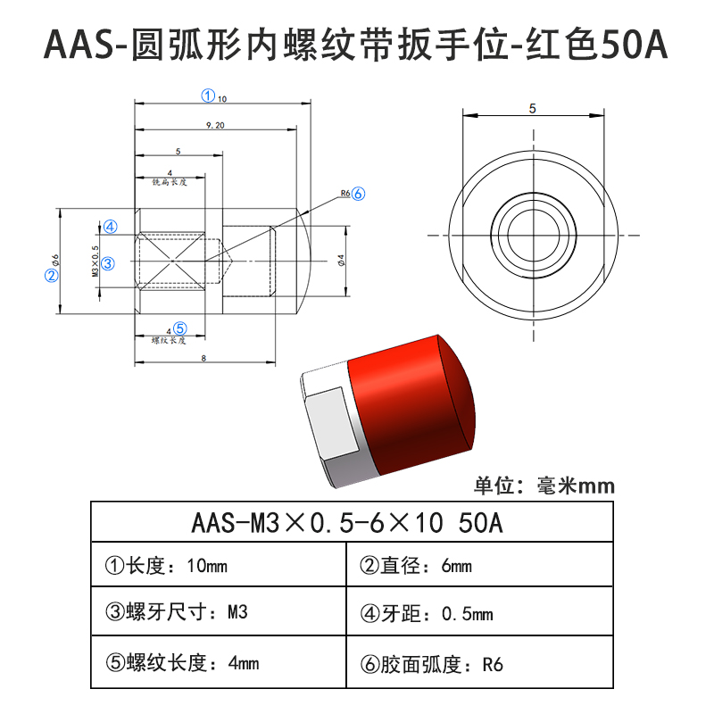 AAS-M3×0.5-6×10-50A 圆弧形包胶螺丝-内螺纹带扳手位