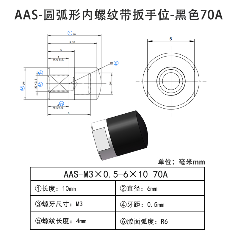 AAS-M3×0.5-6×10-70A 圆弧形包胶螺丝-内螺纹带扳手位