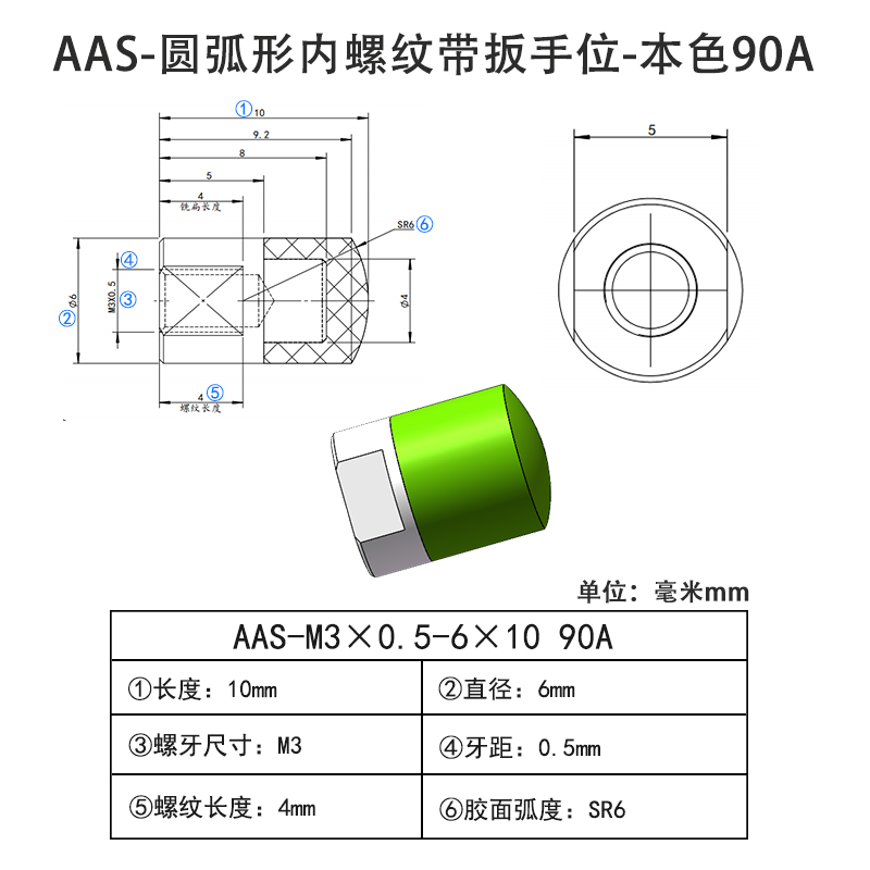 AAS-M3×0.5-6×10-90A 圆弧形包胶螺丝-内螺纹带扳手位