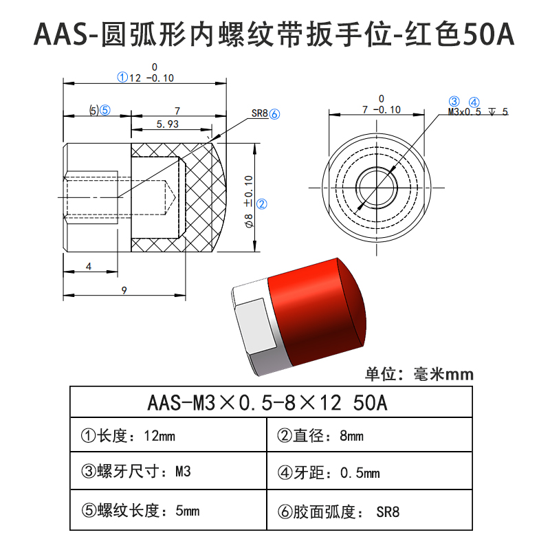 AAS-M3×0.5-8×12-50A 圆弧形包胶螺丝-内螺纹带扳手位