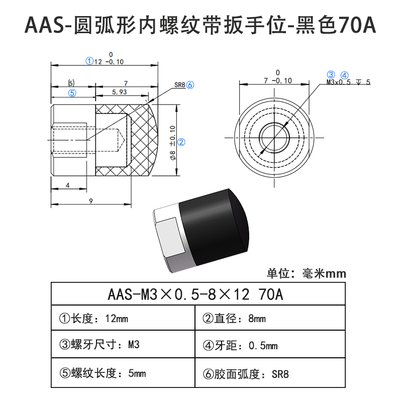 AAS-M3×0.5-8×12-70A 圆弧形包胶螺丝-内螺纹带扳手位