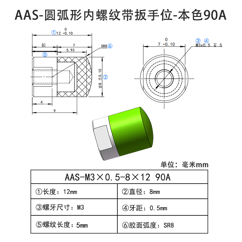 AAS-M3×0.5-8×12-90A 圆弧形包胶螺丝-内螺纹带扳手位