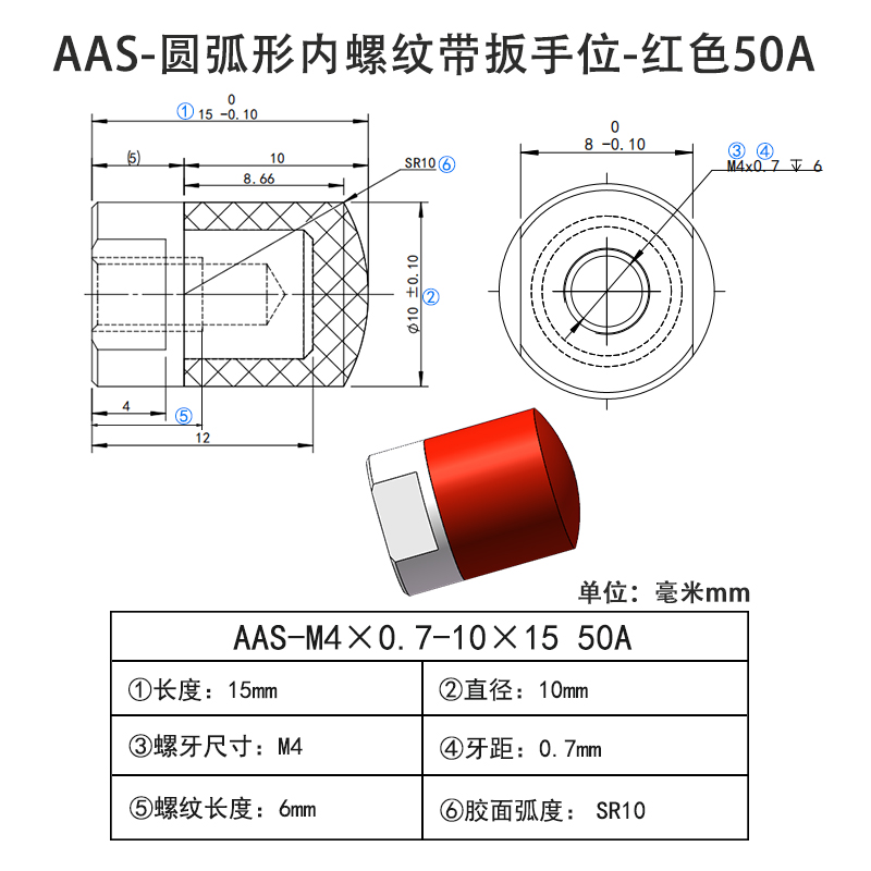 AAS-M4×0.7-10×15-50A 圆弧形包胶螺丝-内螺纹带扳手位