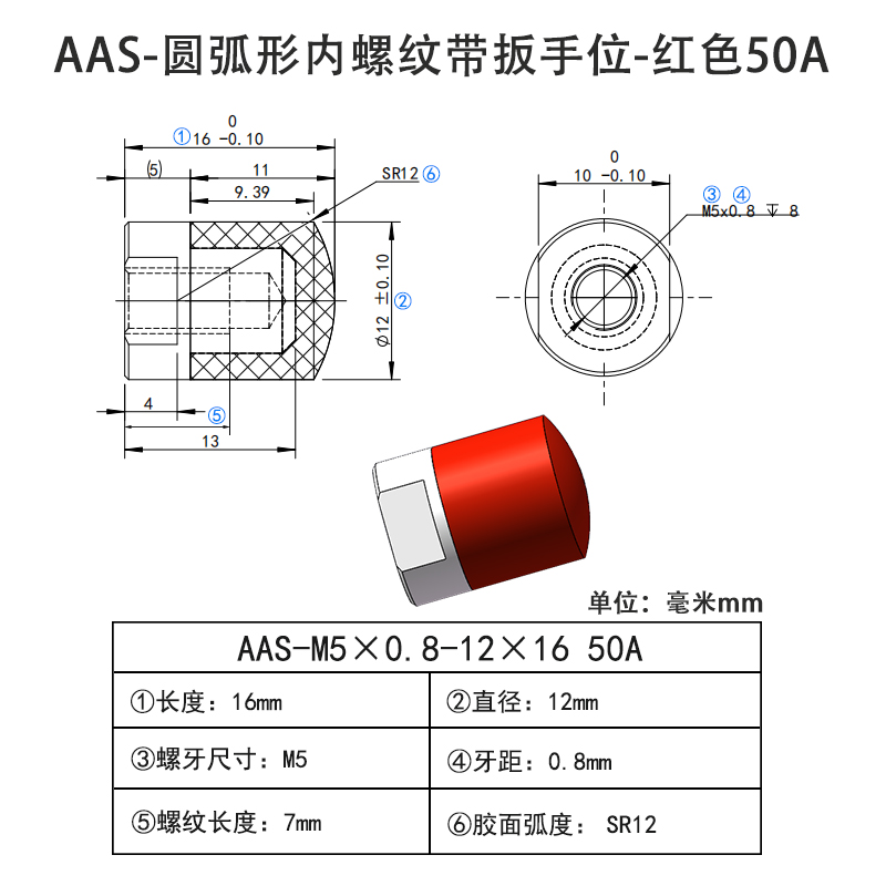AAS-M5×0.8-12×16-50A 圆弧形包胶螺丝-内螺纹带扳手位