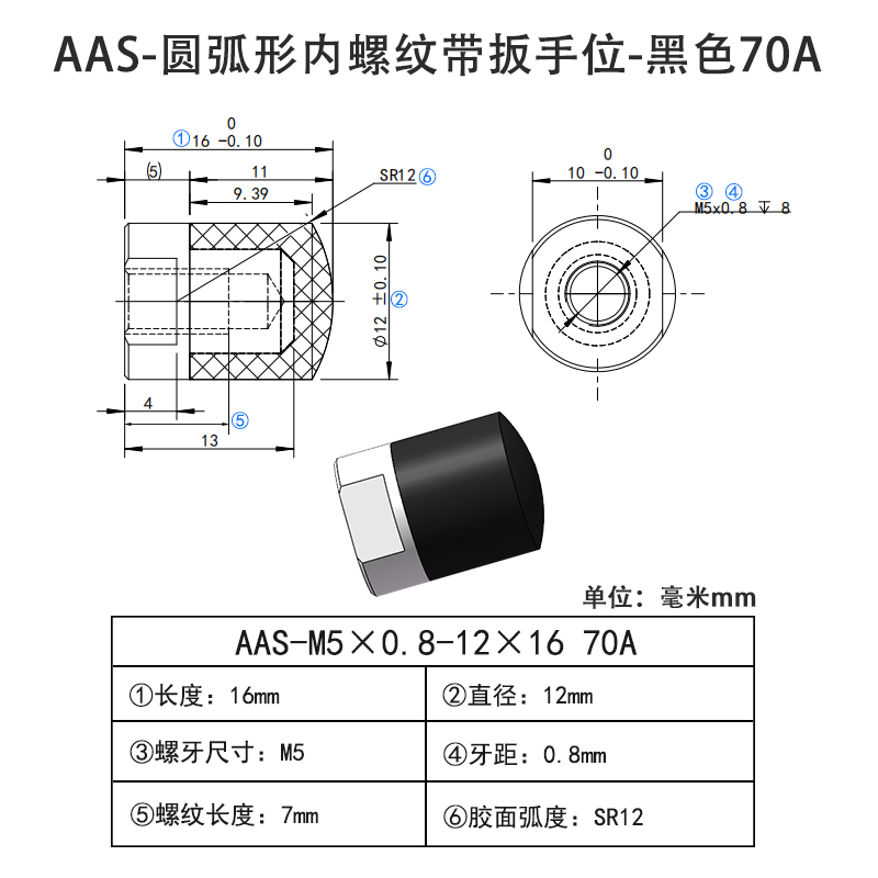 AAS-M5×0.8-12×16-70A 圆弧形包胶螺丝-内螺纹带扳手位