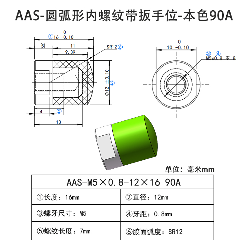 AAS-M5×0.8-12×16-90A 圆弧形包胶螺丝-内螺纹带扳手位