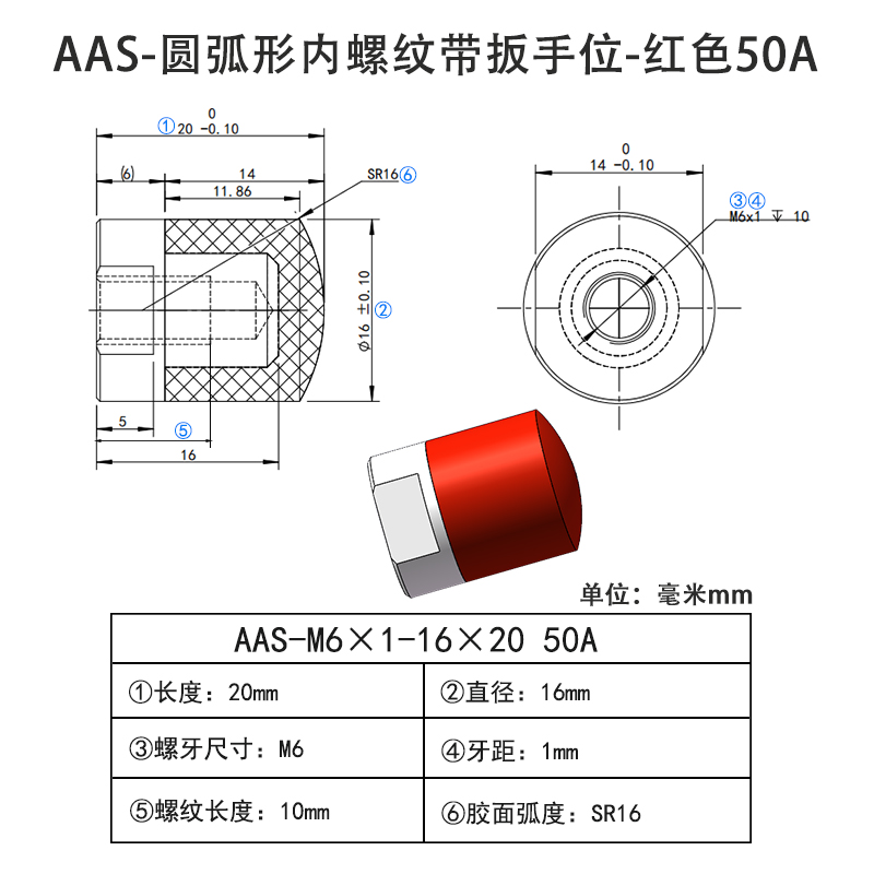AAS-M6×1-16×20-50A 圆弧形包胶螺丝-内螺纹带扳手位