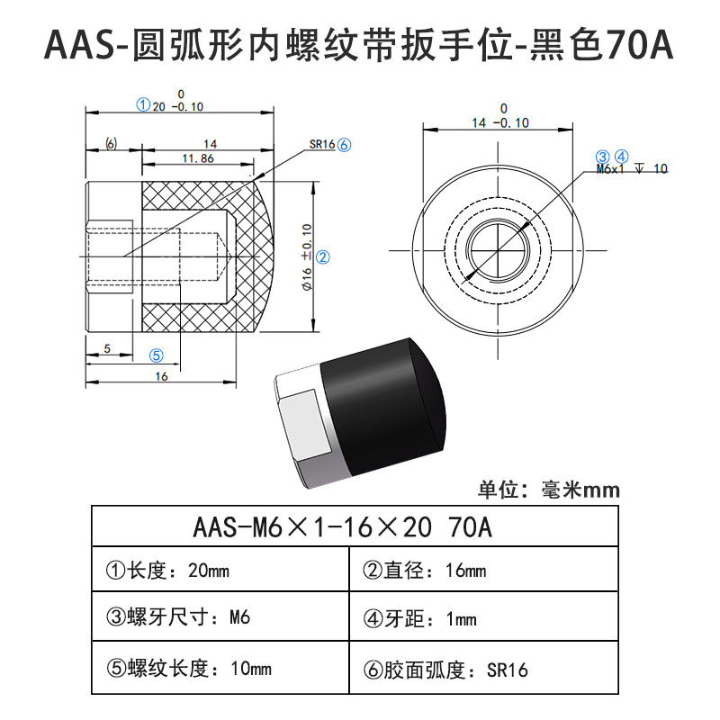 AAS-M6×1-16×20-70A 圆弧形包胶螺丝-内螺纹带扳手位