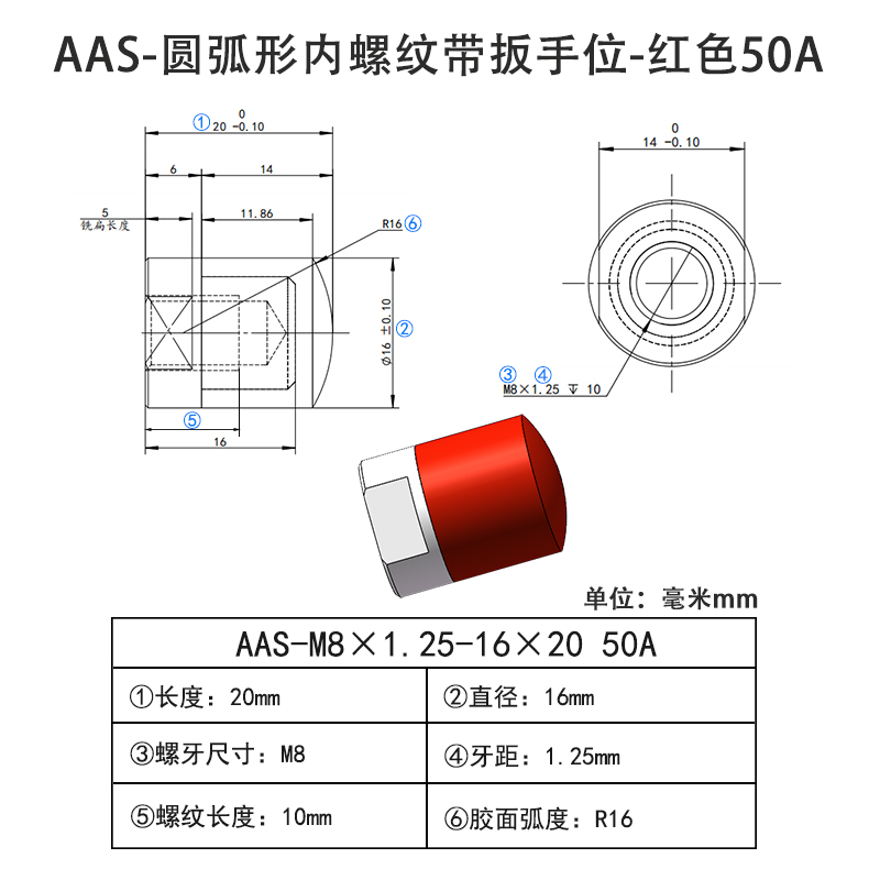 AAS-M8×1.25-16×20-50A 圆弧形包胶螺丝-内螺纹带扳手位