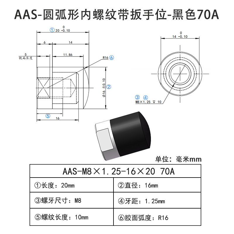 AAS-M8×1.25-16×20-70A 圆弧形包胶螺丝-内螺纹带扳手位